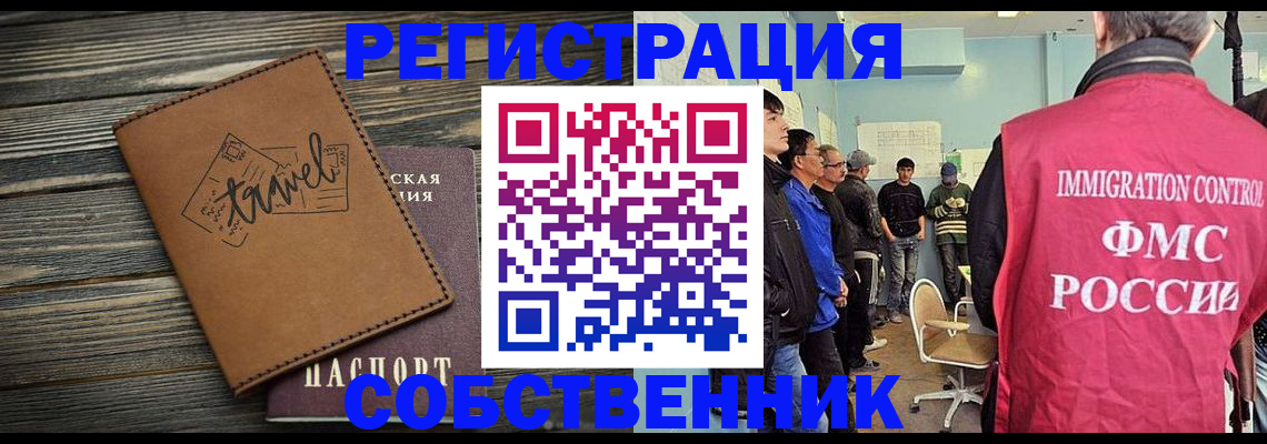 прописка от собственника в Домодедово