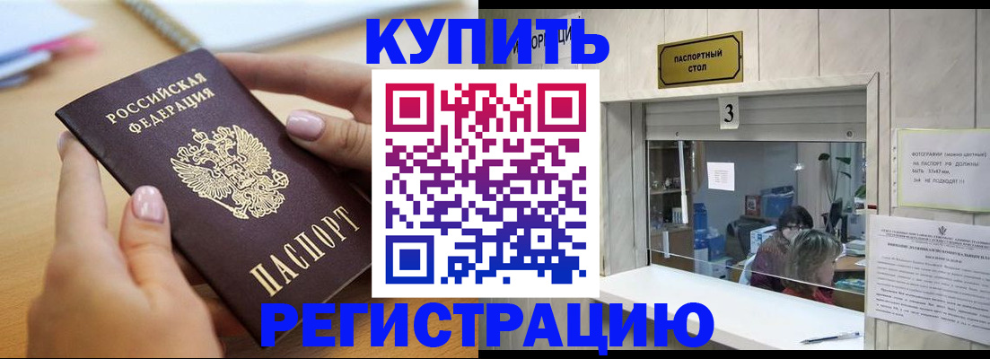 прописка 2025 в Домодедово