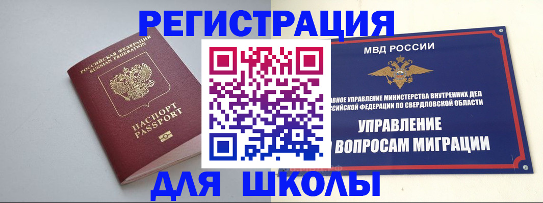 регистрация в Домодедово