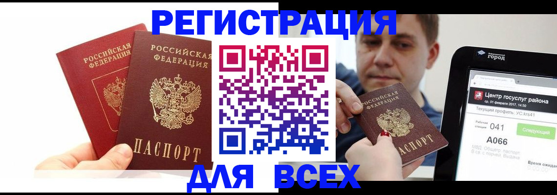временная регистрация для школы в Домодедово