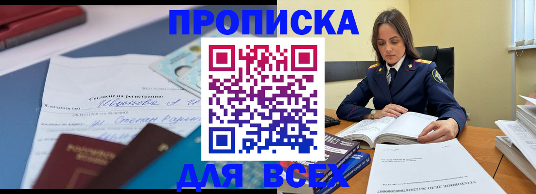 временная регистрация адрес в Домодедово