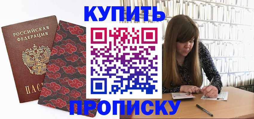 прописка для кредита в Домодедово