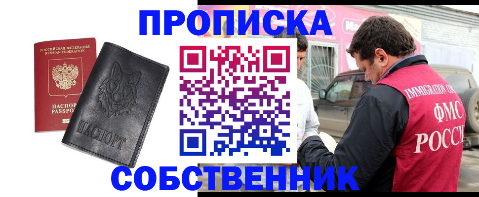 временная регистрация законно в Домодедово