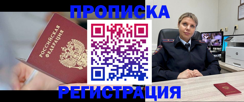 временная прописка в Домодедово