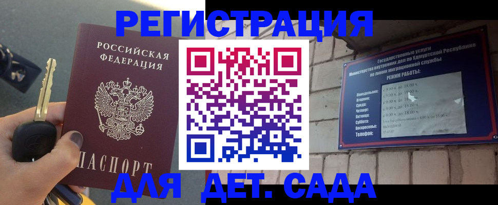 прописка для работы в Домодедово