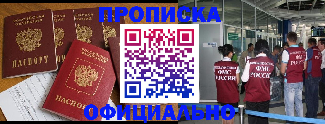 временная регистрация 2025 в Домодедово